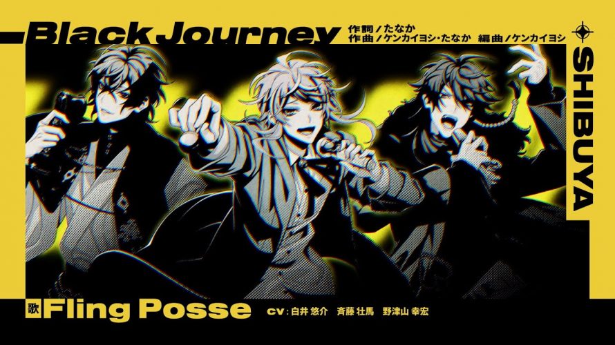 「Black Journey」パート分け歌詞（Fling Posse 2nd D.R.B新曲）